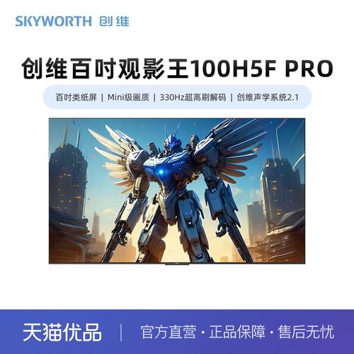 100英寸 黑色 官方标配 创维100h5f pro 百吋类纸